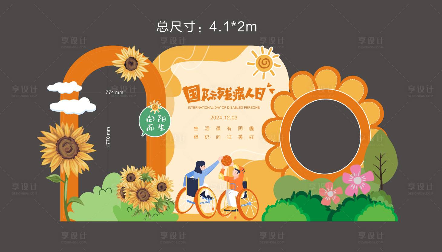 源文件下载【享设计】搜索编号：48510031000289424【国际残疾人日活动美陈】
