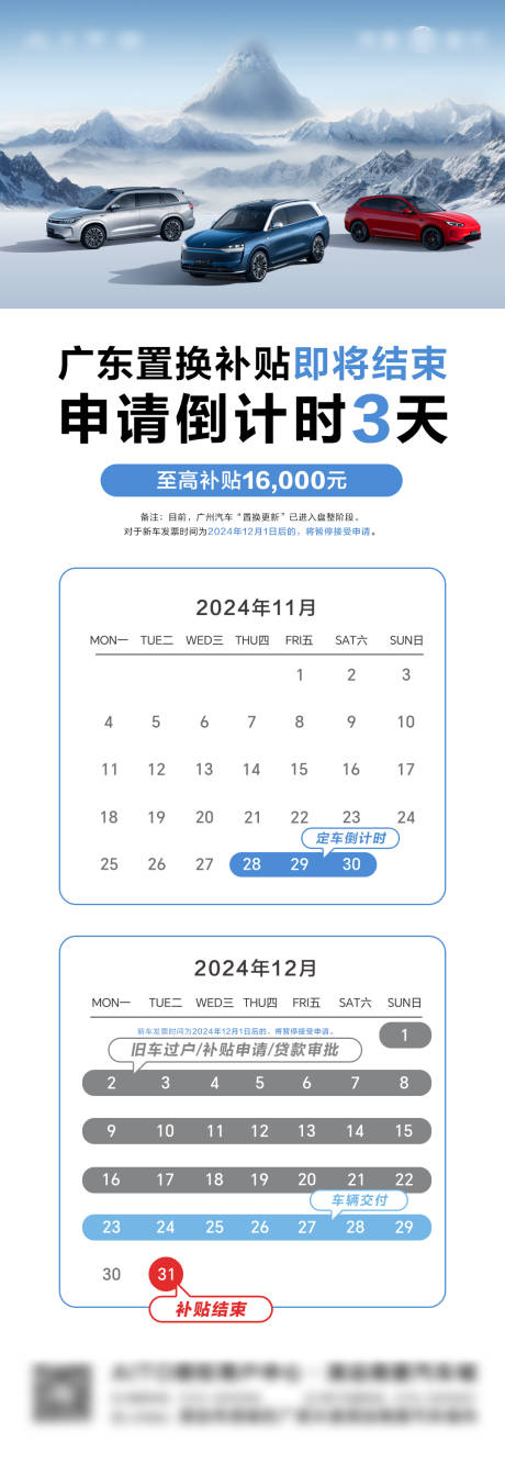 源文件下载【新能源汽车补贴倒计时海报】编号：77380030639473813