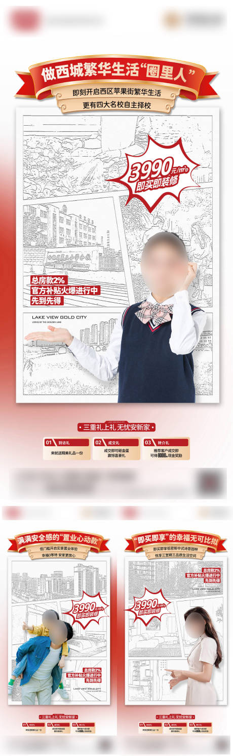 源文件下载【地产动漫线稿创意系列海报】编号：23190030920369424