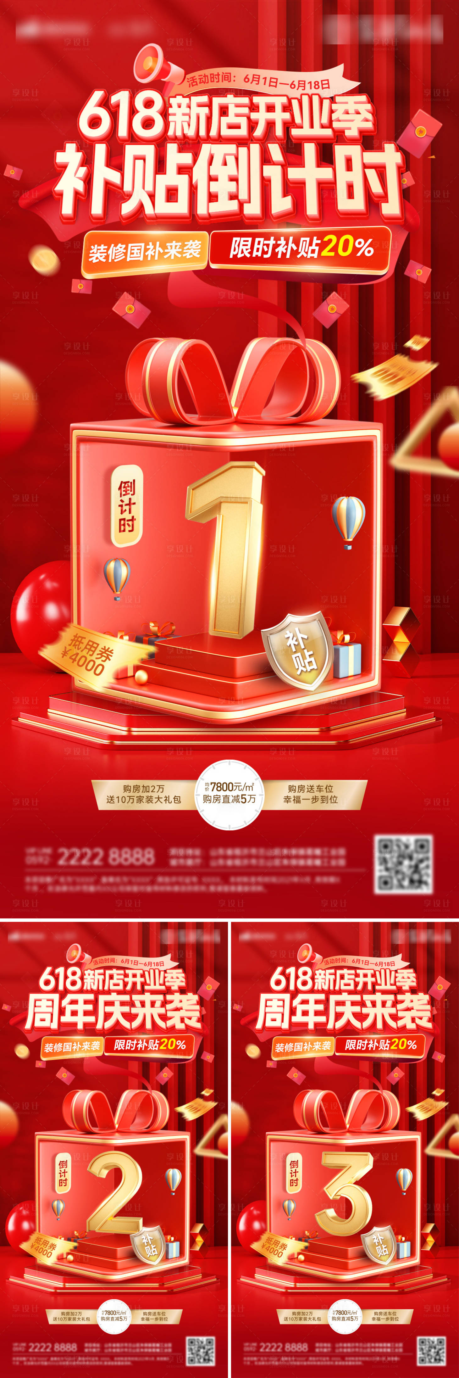 源文件下載【享設計】搜索編號：37920030816485114【618倒計時新店開業裝修補貼 】