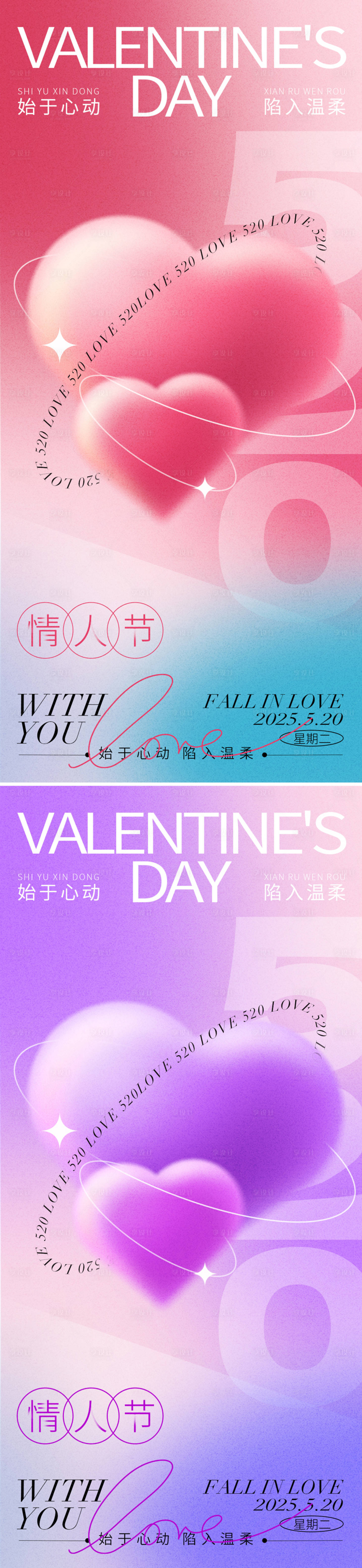 源文件下载【享设计】搜索编号：50840030676249797【520情人节海报】