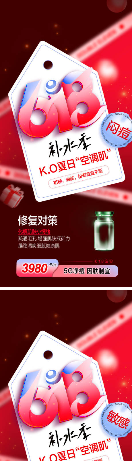 源文件下载【618海报】编号：48060030912092569