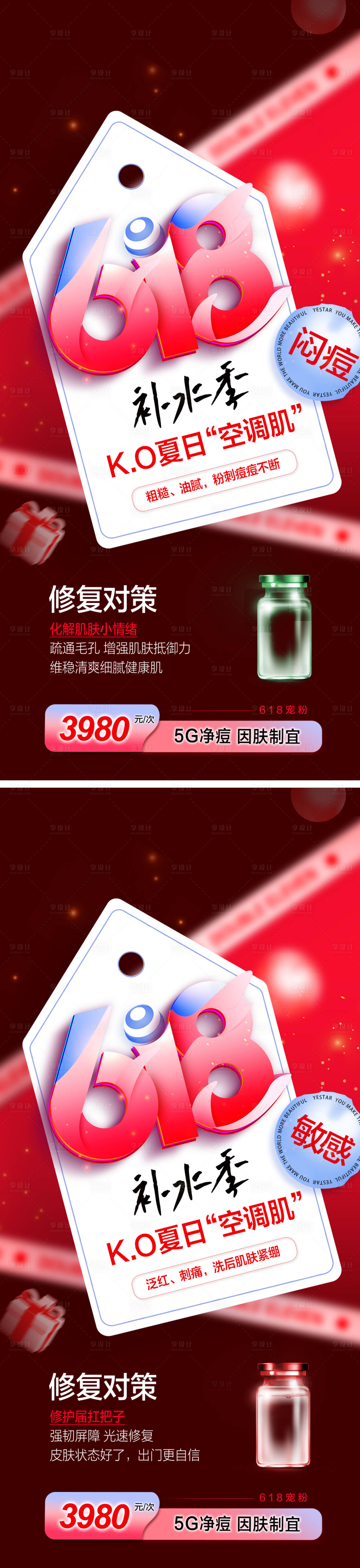 源文件下载【享设计】搜索编号：48060030912092569【618海报】