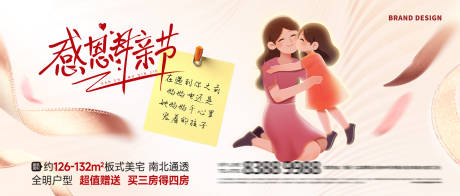 源文件下載【地產母親節節日祝福營銷畫面】編號：35270030592264823