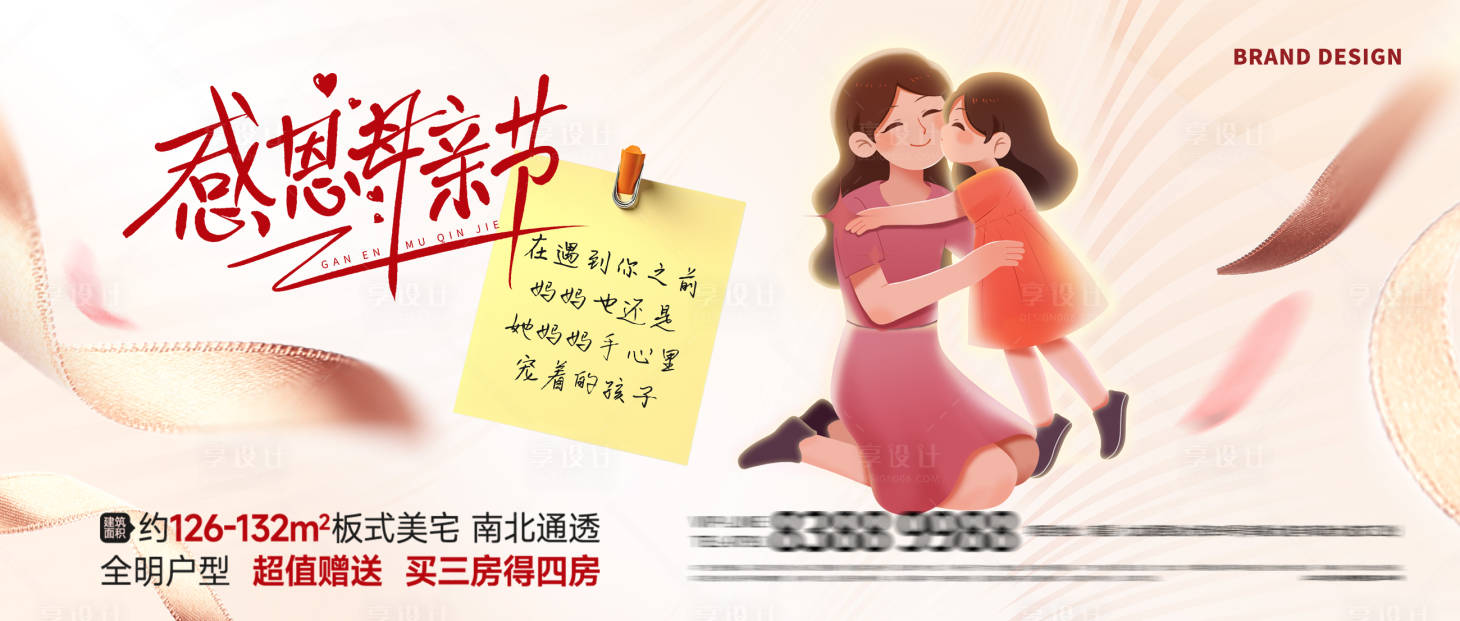 源文件下載【享設計】搜索編號：35270030592264823【地產母親節節日祝福營銷畫面】