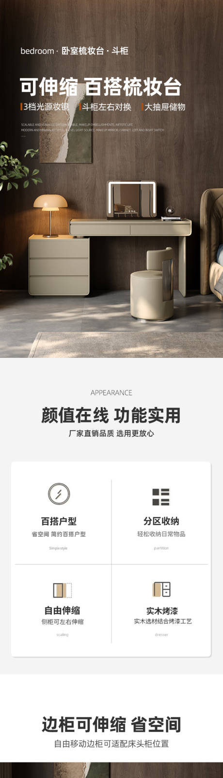 源文件下载【奶油风梳妆台详情页】编号：55800030802992636
