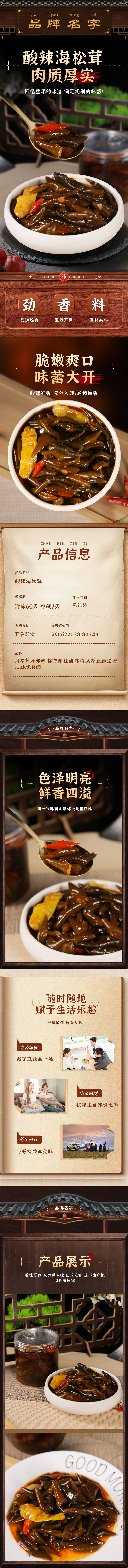 源文件下载【海松茸海带详情页】编号：15900030617663546