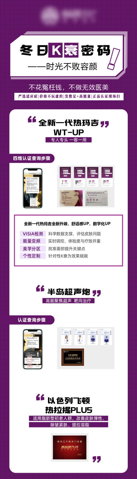源文件下載【冬日K衰密碼醫美長圖海報】編號：40100030835647197