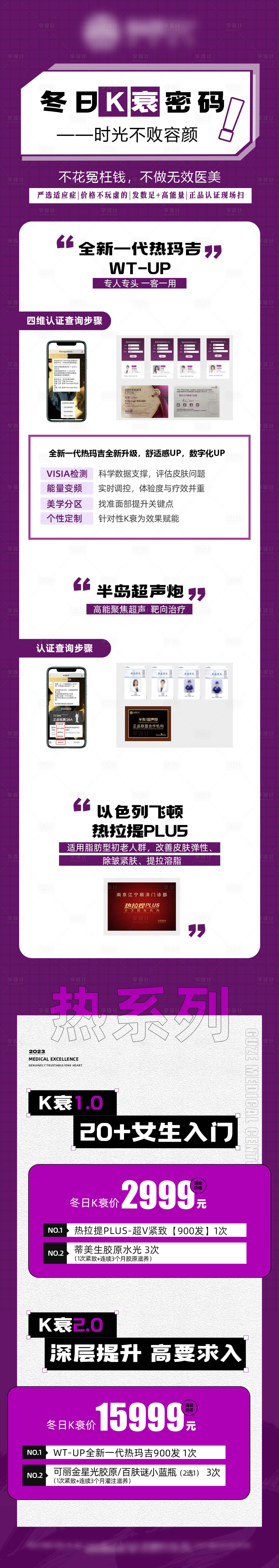 源文件下載【享設計】搜索編號：40100030835647197【冬日K衰密碼醫美長圖海報】