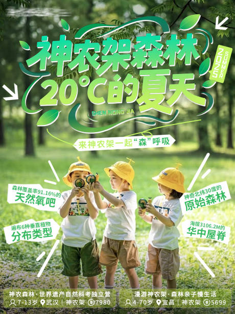 研学海报