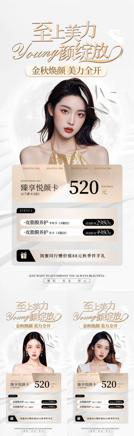 源文件下載【醫美金秋美業輕奢活動卡項】編號：86180030658062199