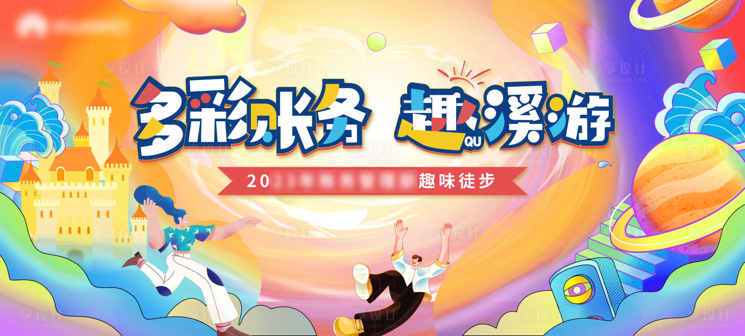 源文件下载【享设计】搜索编号：72160030751925285【运动主k背景板】