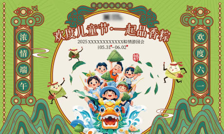 源文件下載【六一端午活動背景板】編號：61180031009822320