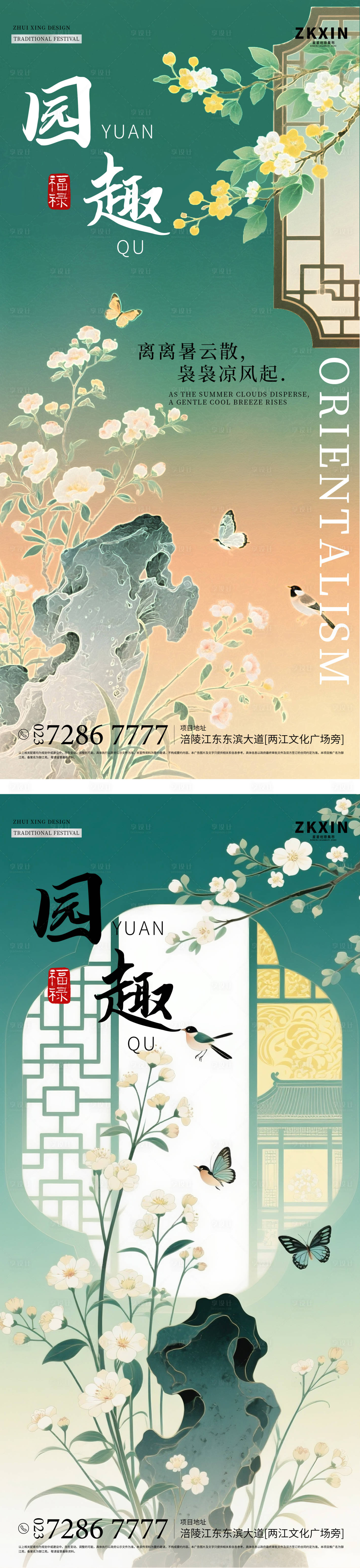 源文件下载【享设计】搜索编号：12400031078723569【园趣新中式庭院海报 】