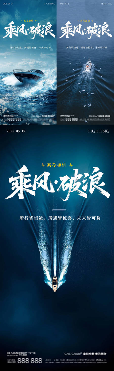 源文件下载【享设计】搜索编号：51380031015007406【乘风破浪高考系列海报】
