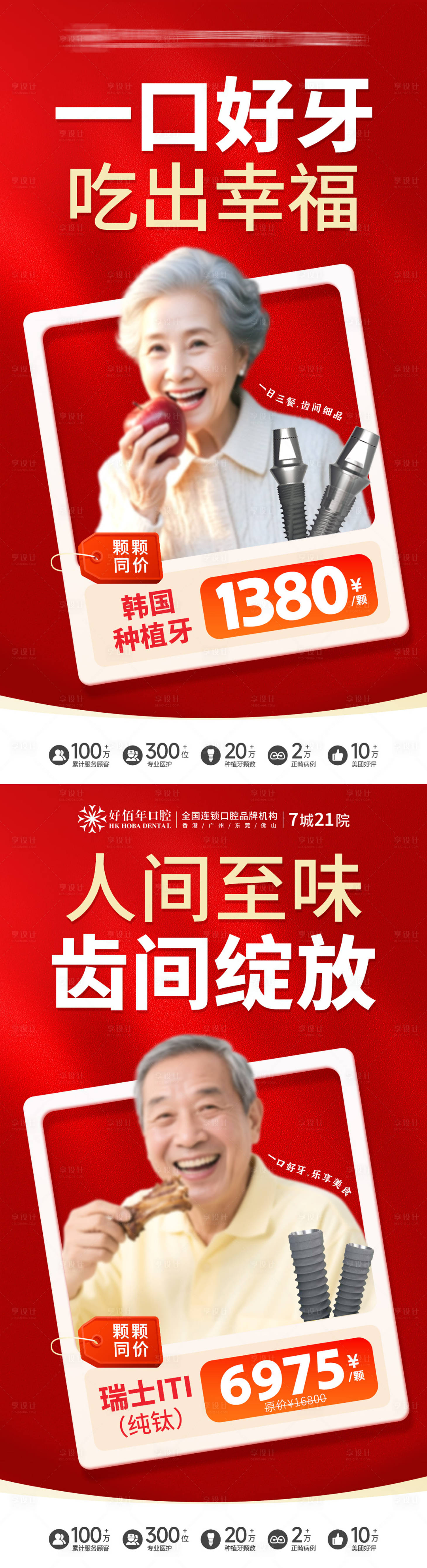源文件下載【享設計】搜索編號：62050030818226958【種牙口腔活動海報】