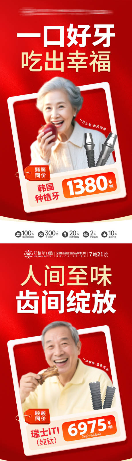 种牙口腔活动海报