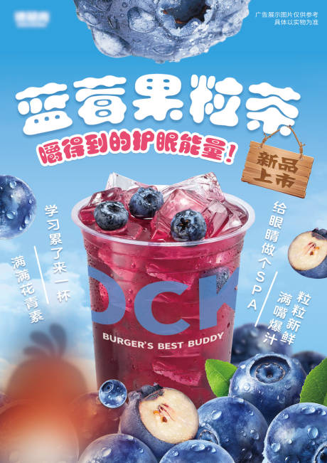 源文件下载【蓝莓果粒茶海报 】编号：49240031032828405