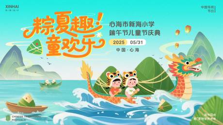 源文件下载【端午六一节日庆典主视觉背景板】编号：15060030540942668