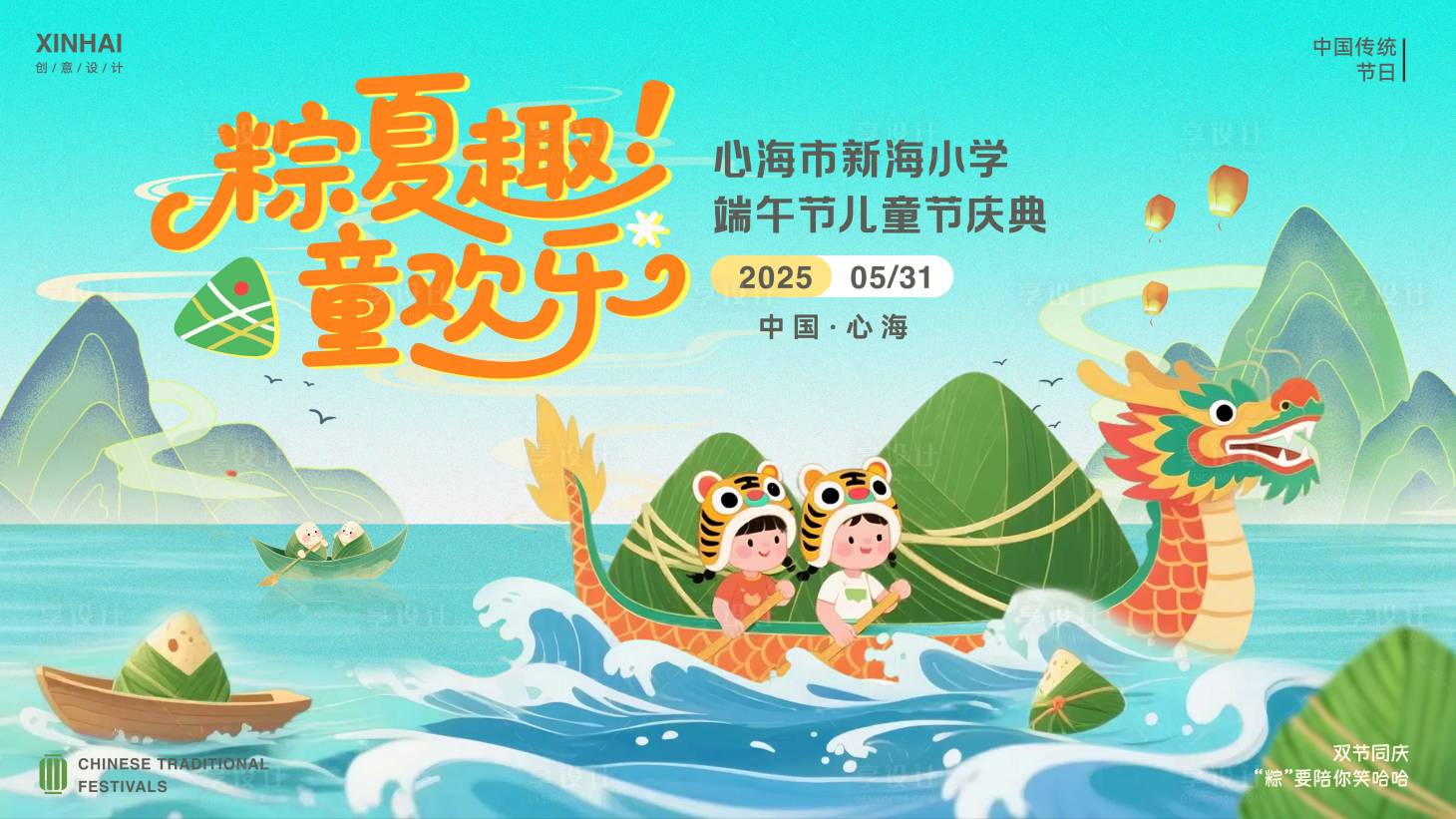 源文件下載【享設計】搜索編號：15060030540942668【端午六一節日慶典主視覺背景板】