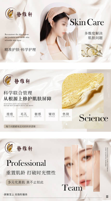 源文件下載【享設計】搜索編號：50890031060353424【美容美膚皮膚管理輪播圖banner】