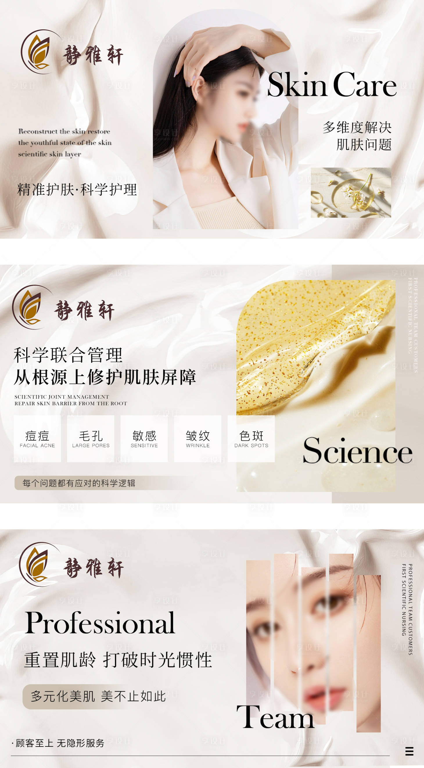 源文件下載【享設(shè)計(jì)】搜索編號(hào)：50890031060353424【美容美膚皮膚管理輪播圖banner】