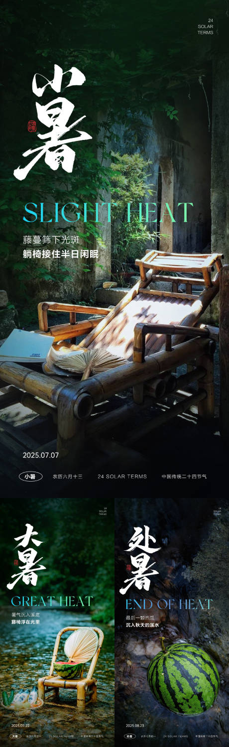 源文件下载【小暑大暑处暑节气海报】编号：44370031018483781