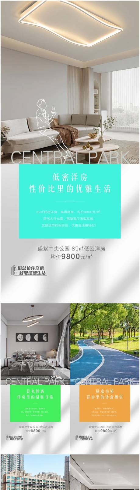源文件下载【地产低密洋房户型系列海报】编号：12460030649192364