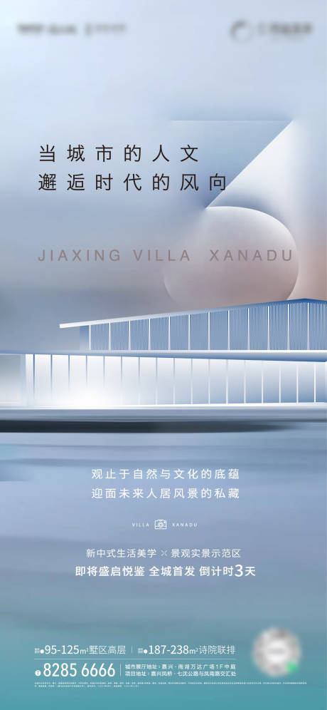 源文件下载【地产倒计时海报】编号：59480030572043779