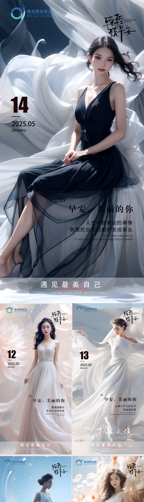 源文件下载【医美早安图系列海报】编号：23460030628897360