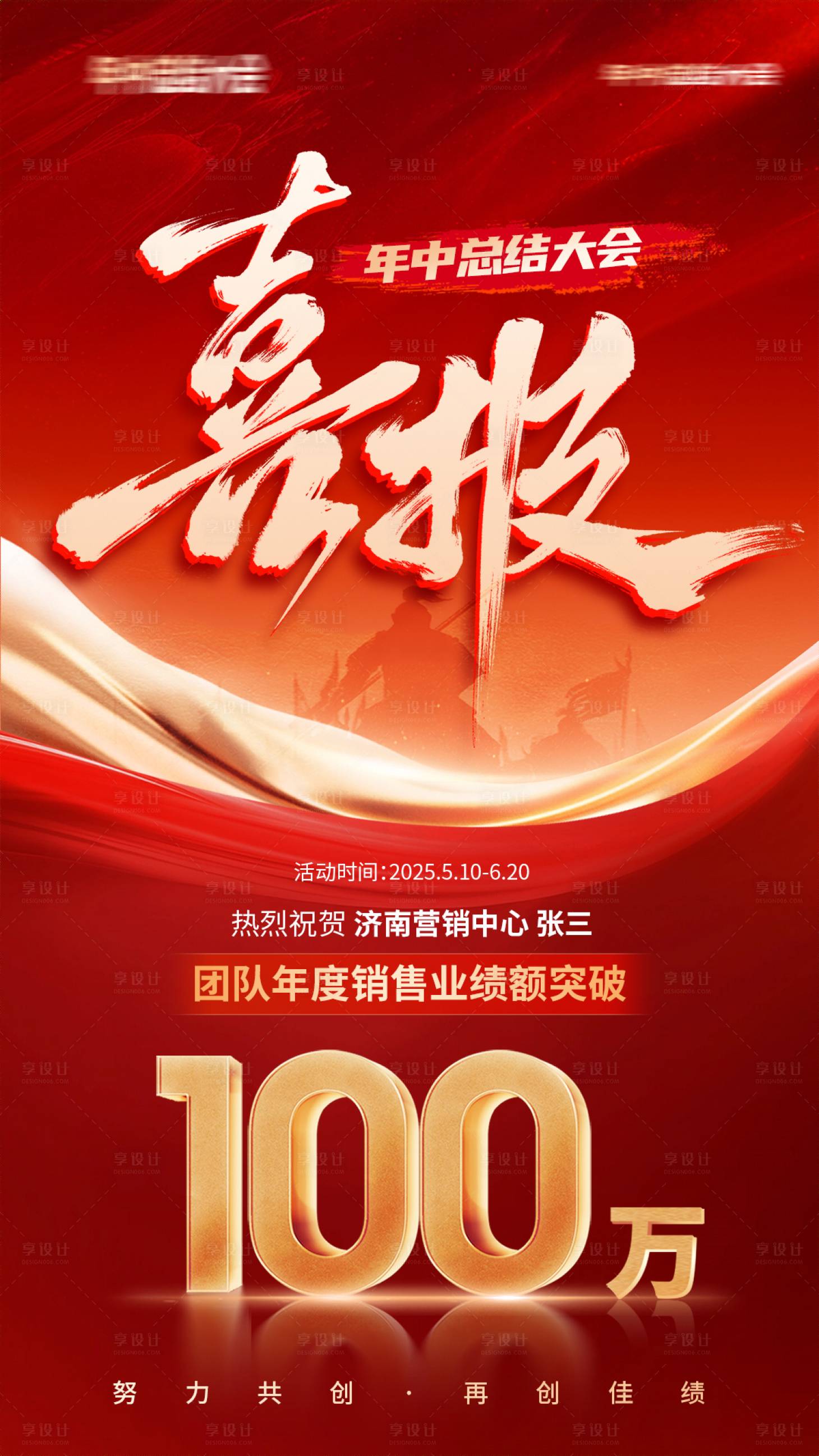 源文件下载【享设计】搜索编号：34600030611138396【喜报战报】