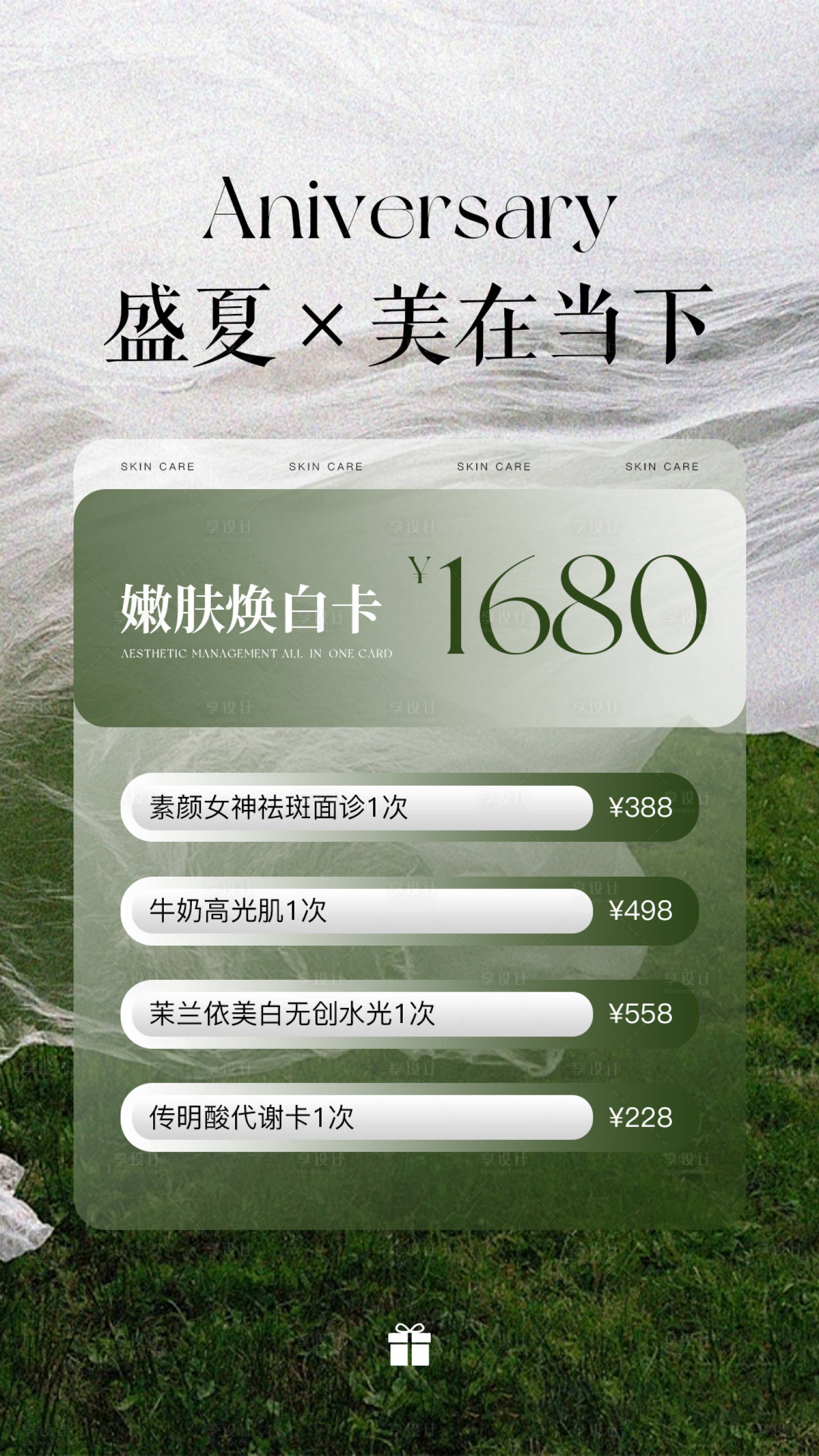 源文件下載【享設計】搜索編號：35920030712088601【醫美水光產品海報口服飲品高級感海報】
