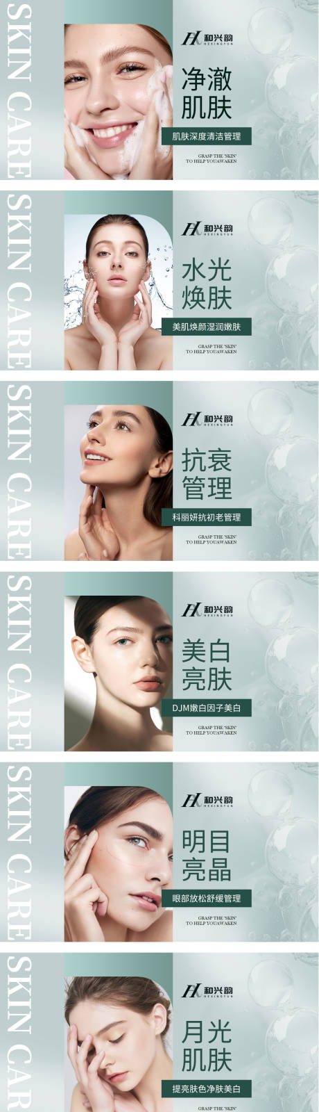 源文件下载【美容美肤皮肤管理团购图banner】编号：63430030935152453