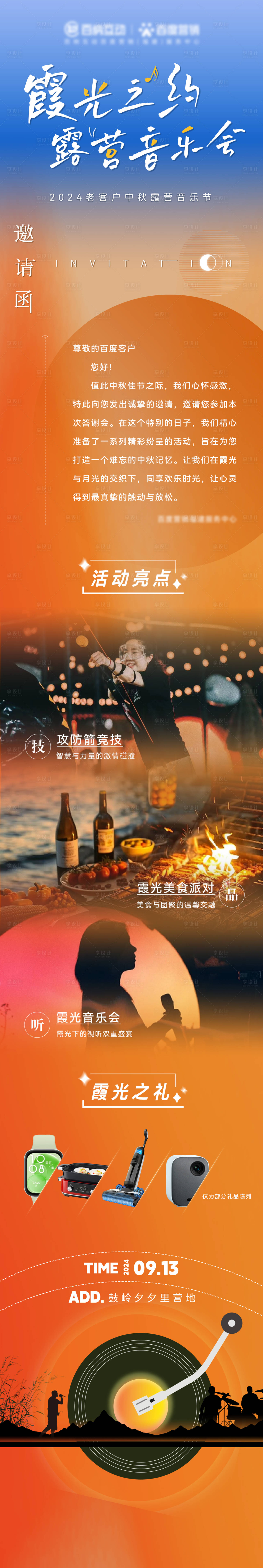 源文件下載【享設(shè)計(jì)】搜索編號(hào)：45260030860062315【音樂會(huì)長(zhǎng)圖海報(bào)】