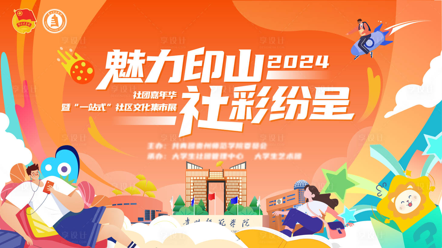 源文件下載【享設(shè)計(jì)】搜索編號(hào)：38250030836764342【學(xué)校嘉年華主畫面】