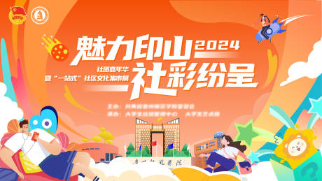 学校嘉年华主画面