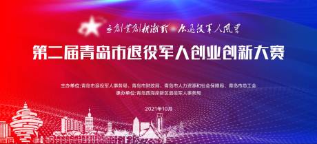 创新创业大赛主视觉