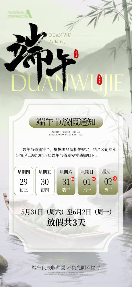 源文件下载【端午节放假通知】编号：50410030852485824