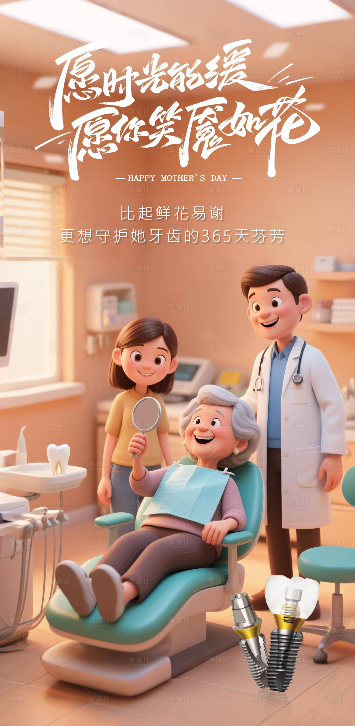 源文件下载【享设计】搜索编号：67880030708059455【母亲节】