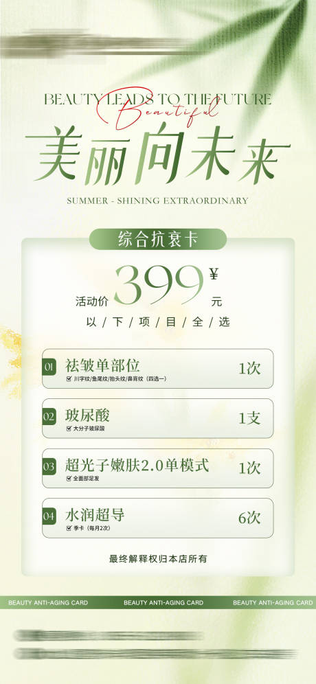 源文件下载【轻医美发圈活动海报】编号：19910030777414618