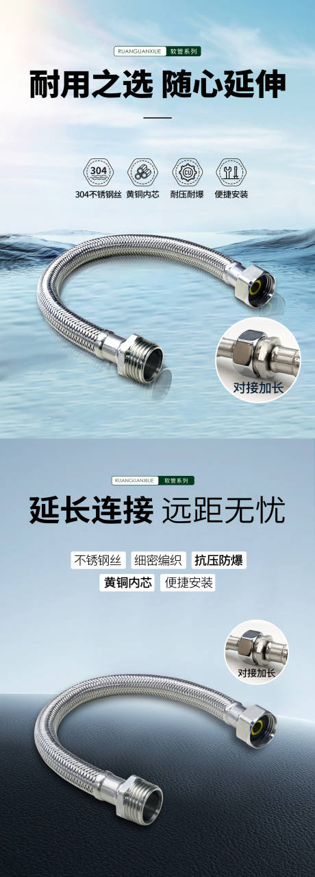 源文件下载【享设计】搜索编号：49710031011183344【304不锈钢延长管海报】