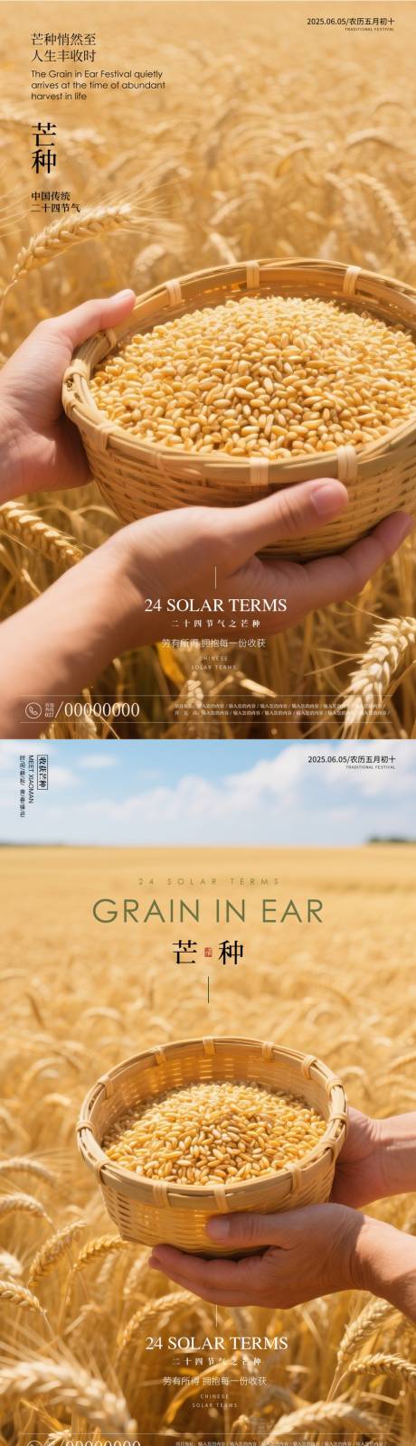 源文件下載【享設(shè)計(jì)】搜索編號：75730030840147978【芒種海報(bào)】