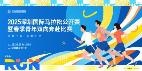 源文件下载【马拉松公开赛主画面kv】编号：29610030963966907