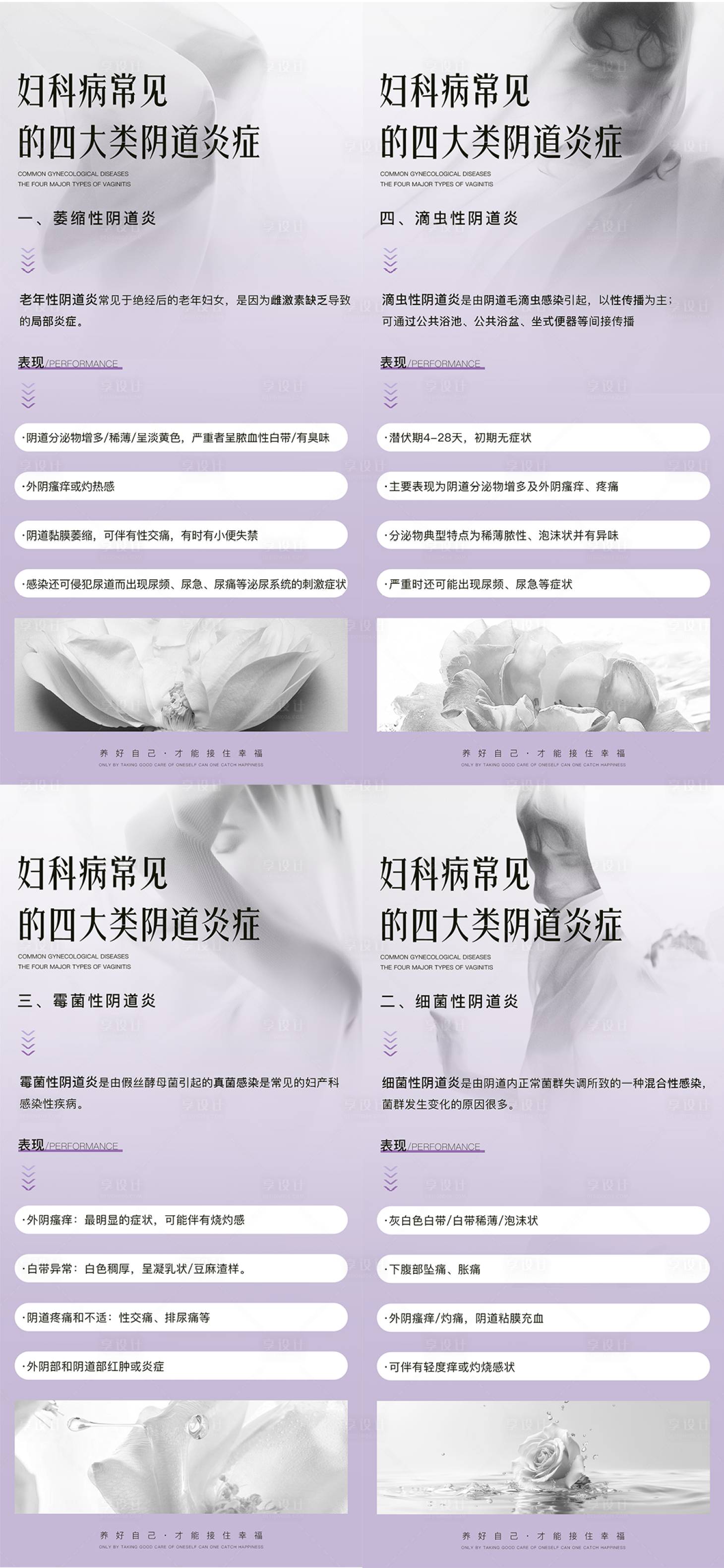 源文件下載【享設計】搜索編號：12610030522857601【婦科知識科普】