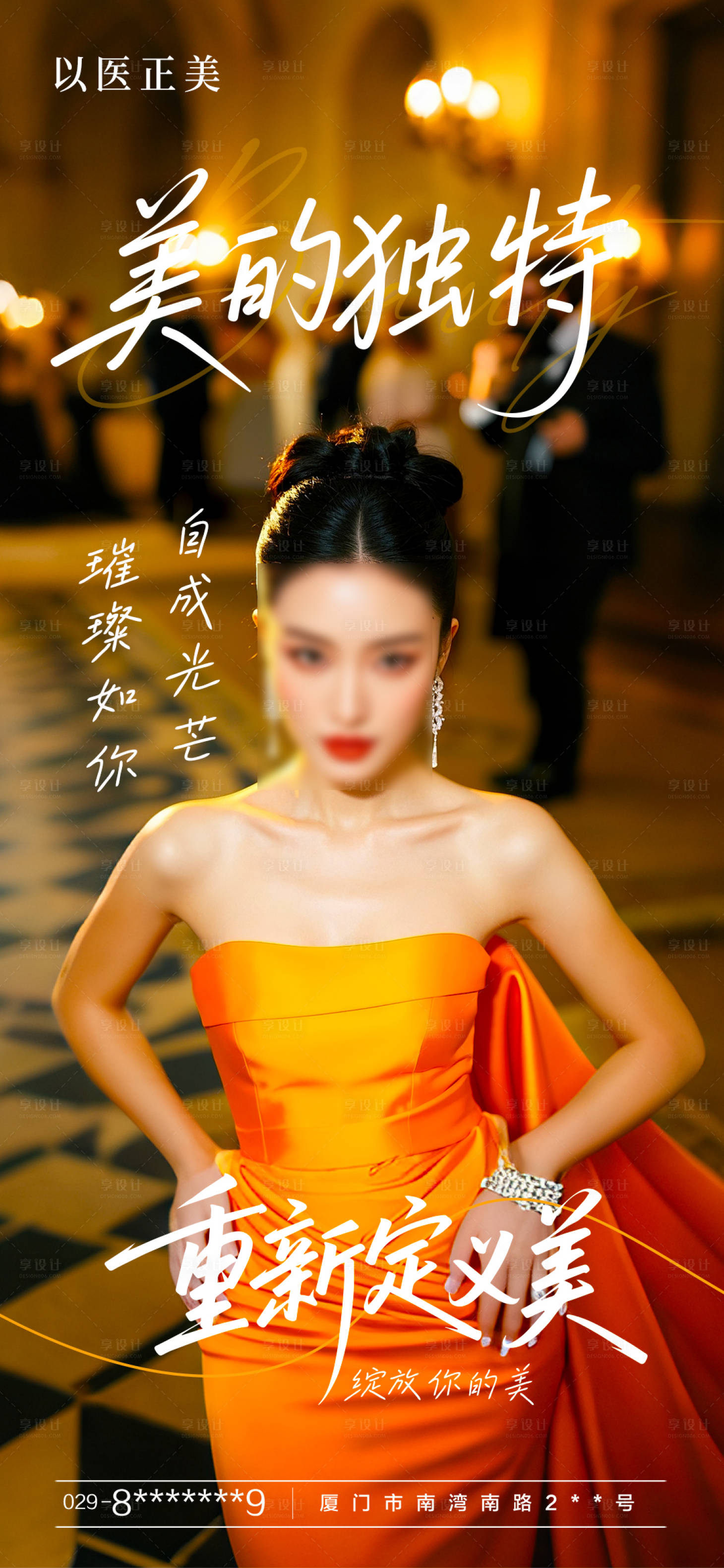 源文件下載【享設計】搜索編號：86330030905495529【醫美模特早安海報】