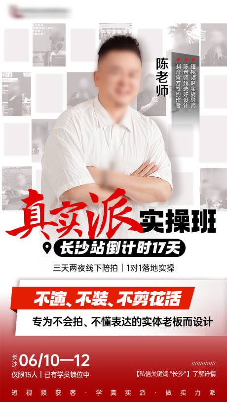 源文件下载【导师人物介绍海报】编号：25610030962007845