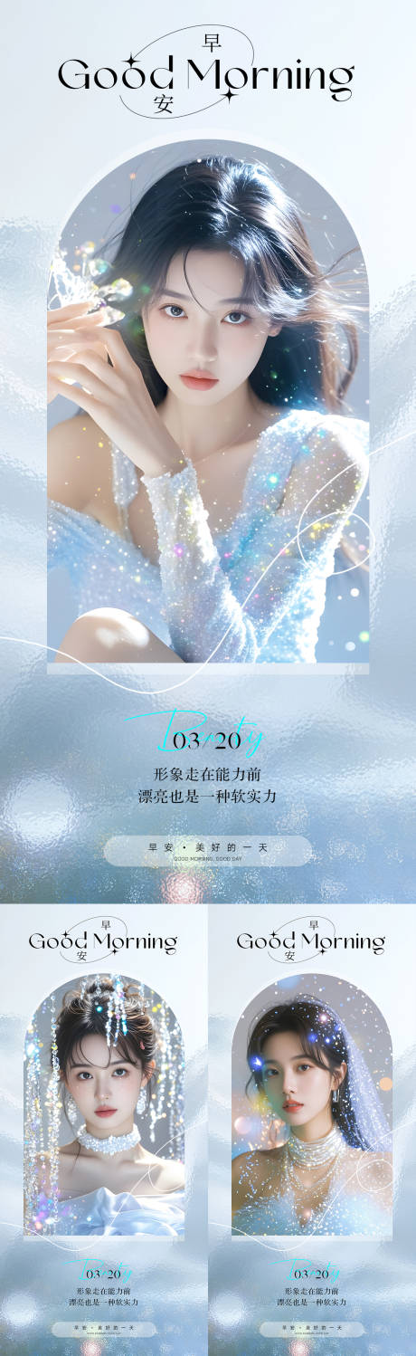 源文件下载【享设计】搜索编号：32570031059314608【早安日签海报】