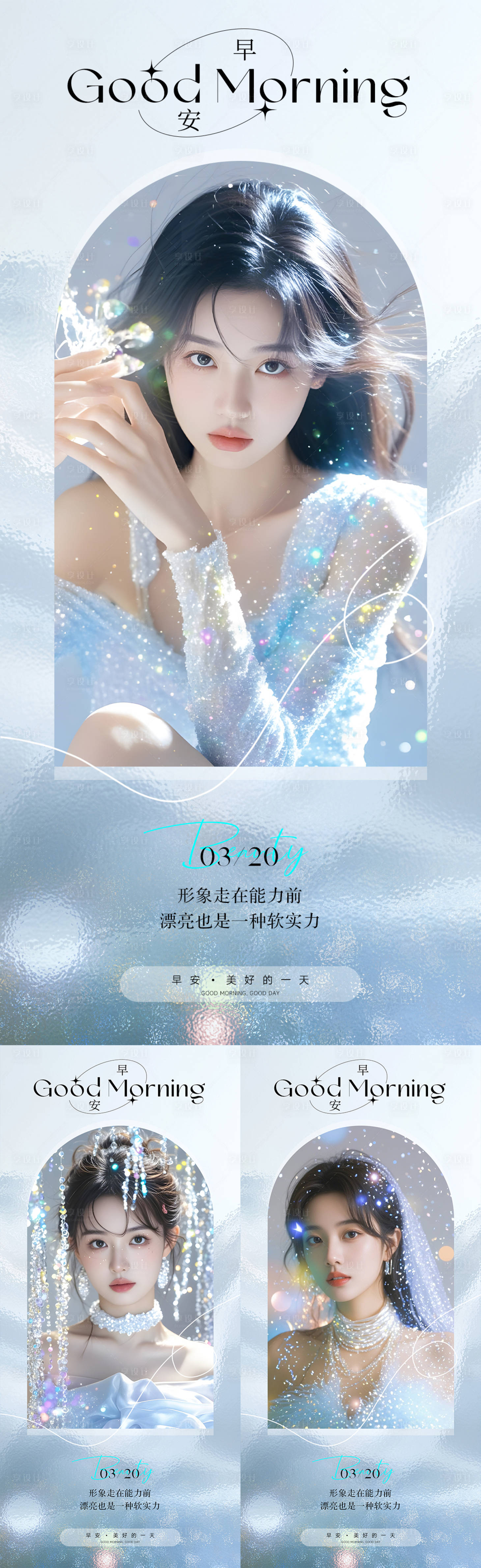 源文件下載【享設計】搜索編號：32570031059314608【早安日簽海報】