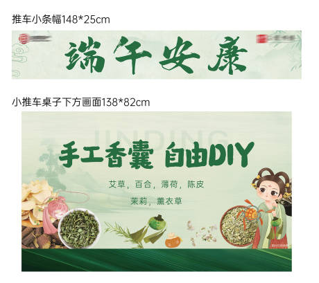 源文件下載【享設計】搜索編號：83840031072196214【香囊diy市集小推車】