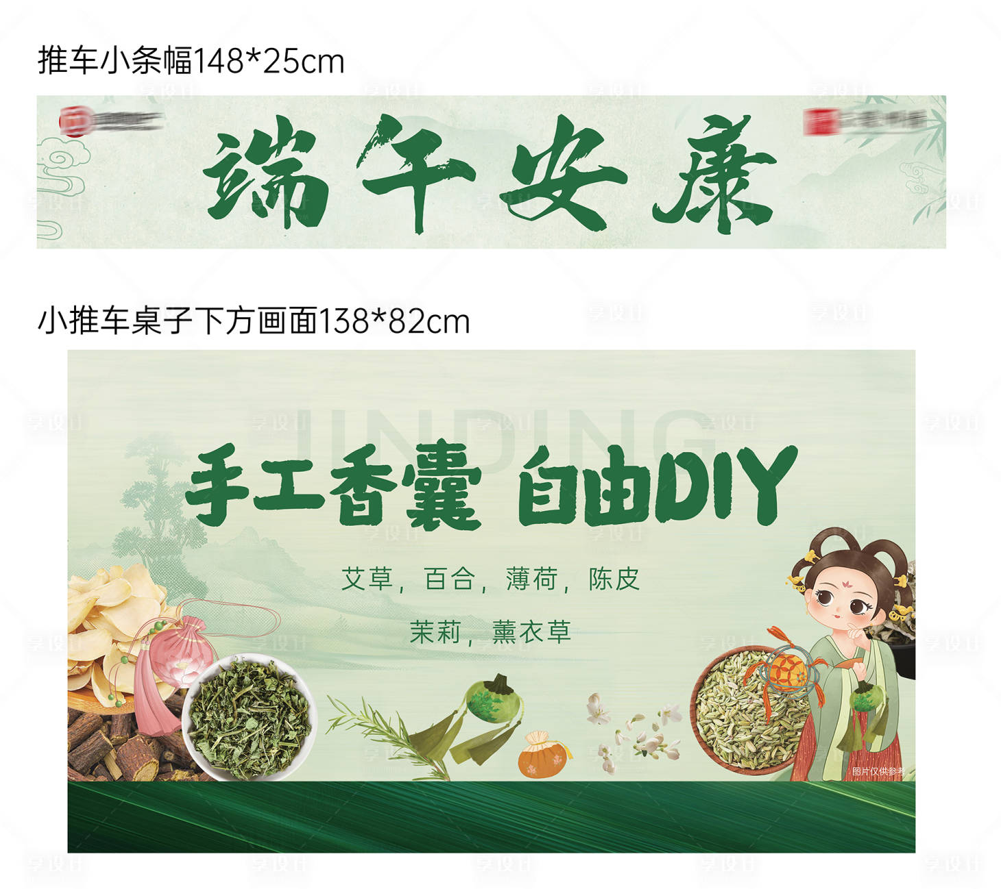 源文件下載【享設計】搜索編號：83840031072196214【香囊diy市集小推車】